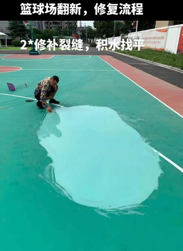 泸水硅 PU 球场（篮球场 / 羽毛球场）  局部维修（破损＜30%）